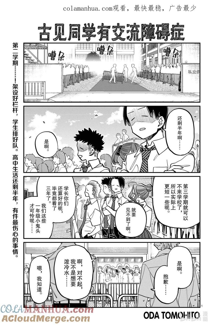 415-4163年级的第2学期。-古见同学有交流障碍症-ODA TOMOHITO,小学馆（第1张）