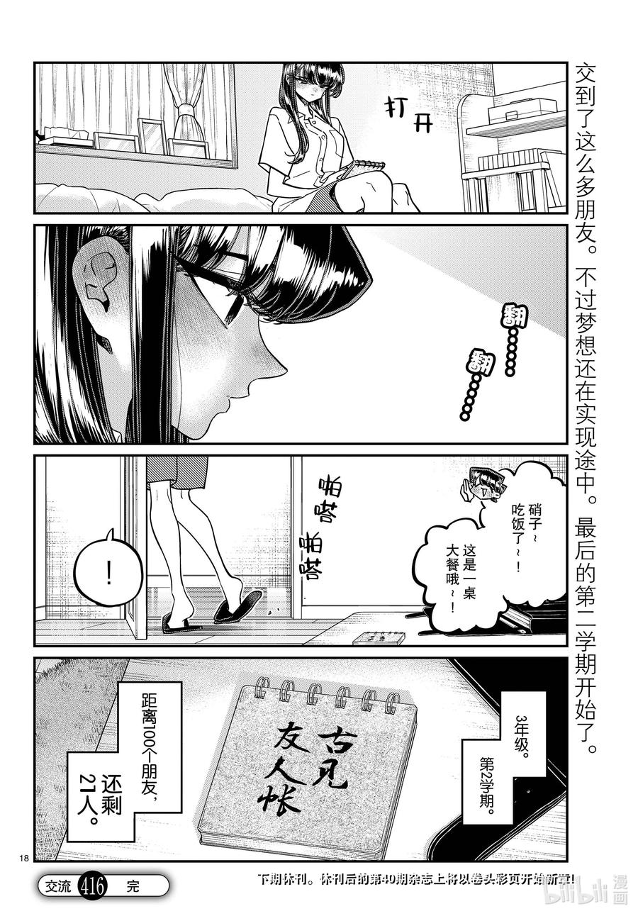 415-4163年级的第2学期。-古见同学有交流障碍症-ODA TOMOHITO,小学馆（第18张）