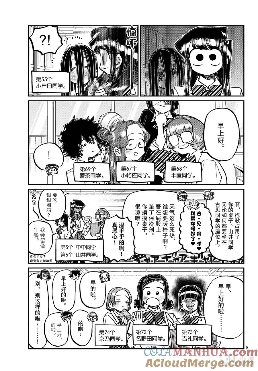 415-4163年级的第2学期。-古见同学有交流障碍症-ODA TOMOHITO,小学馆（第9张）