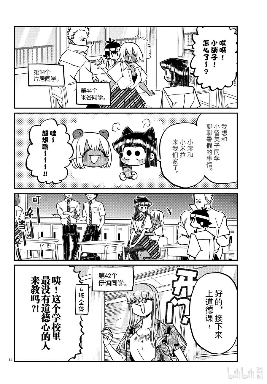 415-4163年级的第2学期。-古见同学有交流障碍症-ODA TOMOHITO,小学馆（第14张）