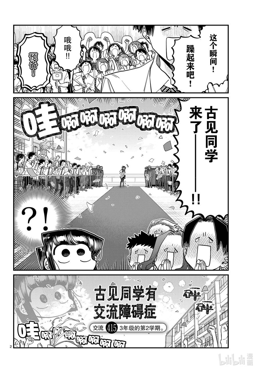 415-4163年级的第2学期。-古见同学有交流障碍症-ODA TOMOHITO,小学馆（第2张）