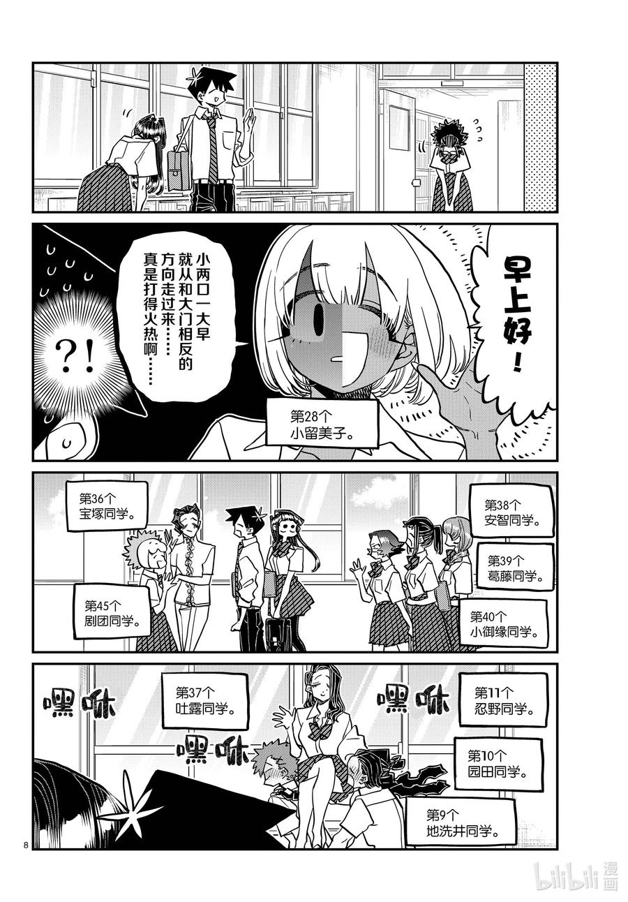 415-4163年级的第2学期。-古见同学有交流障碍症-ODA TOMOHITO,小学馆（第8张）