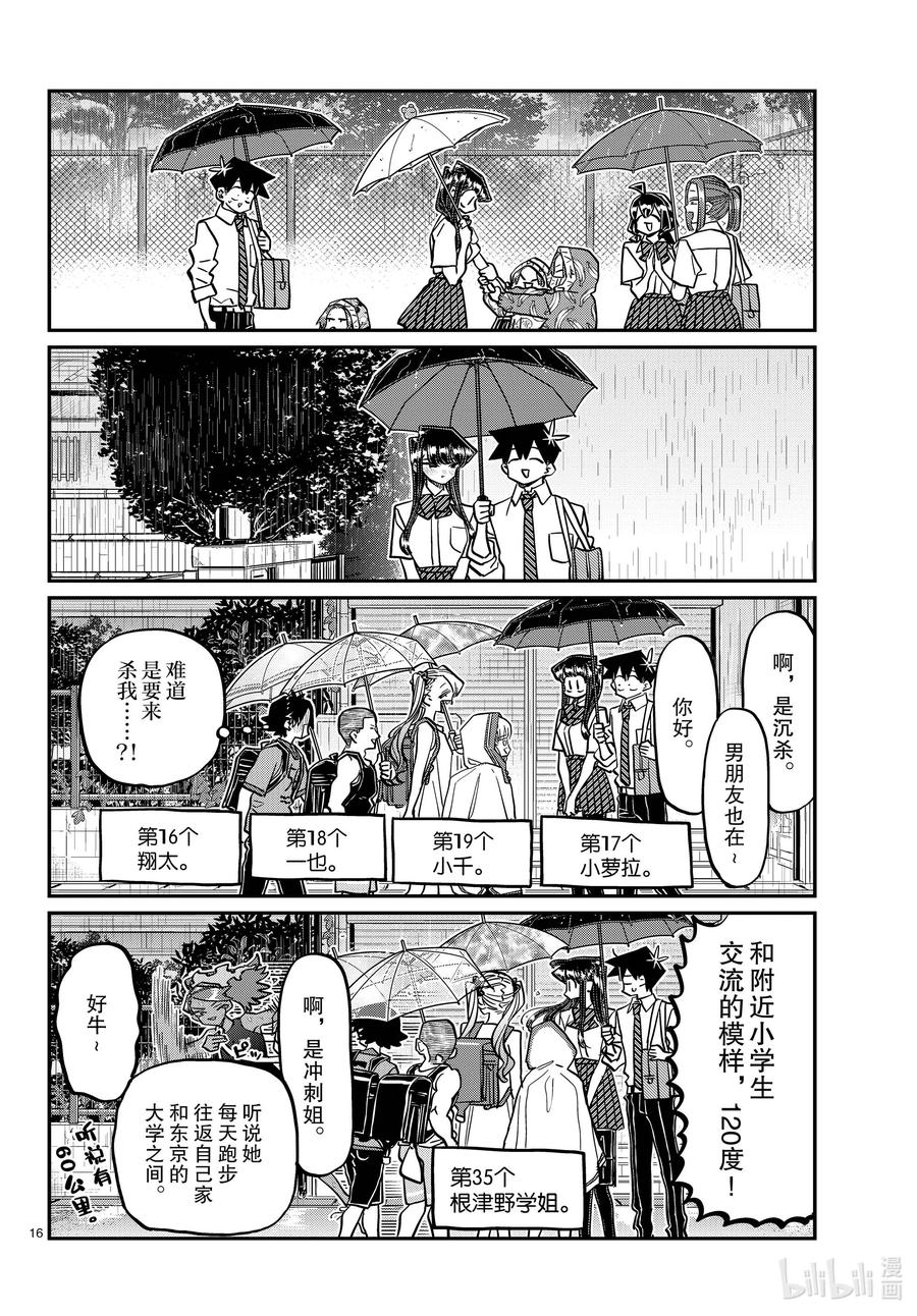 415-4163年级的第2学期。-古见同学有交流障碍症-ODA TOMOHITO,小学馆（第16张）