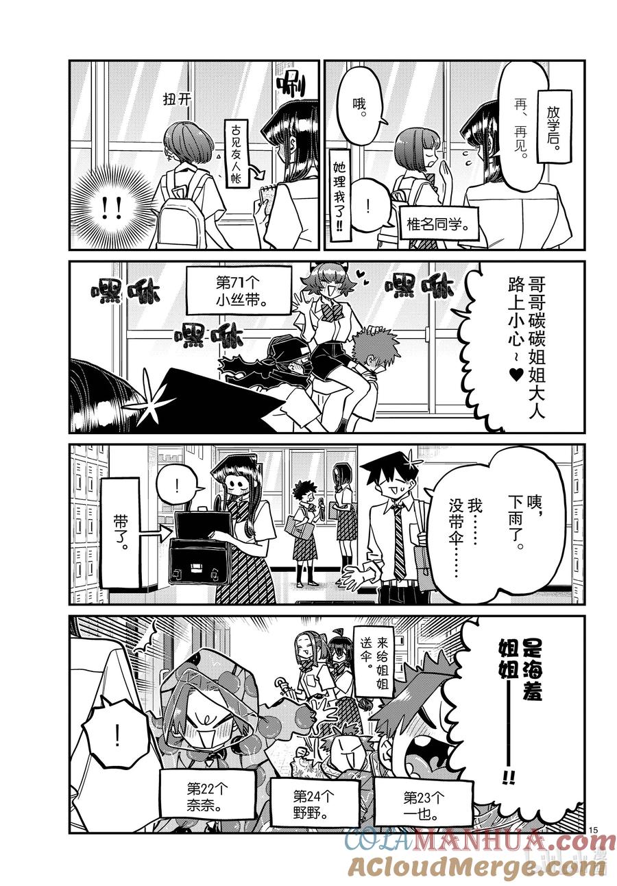 415-4163年级的第2学期。-古见同学有交流障碍症-ODA TOMOHITO,小学馆（第15张）