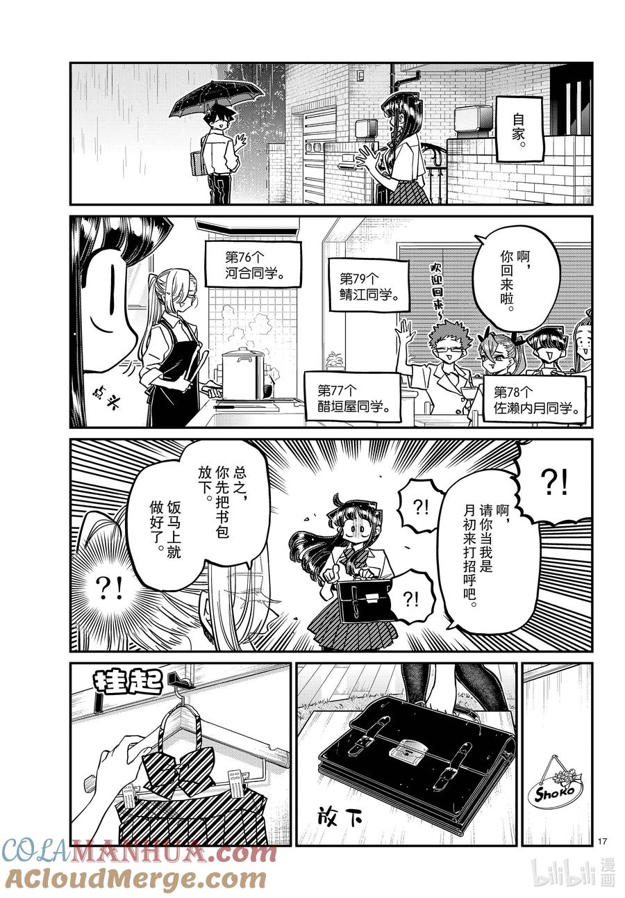415-4163年级的第2学期。-古见同学有交流障碍症-ODA TOMOHITO,小学馆（第17张）