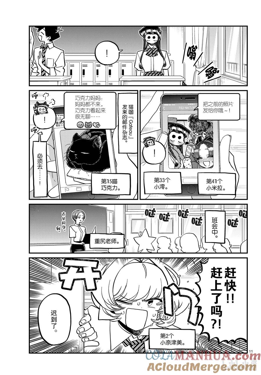415-4163年级的第2学期。-古见同学有交流障碍症-ODA TOMOHITO,小学馆（第11张）