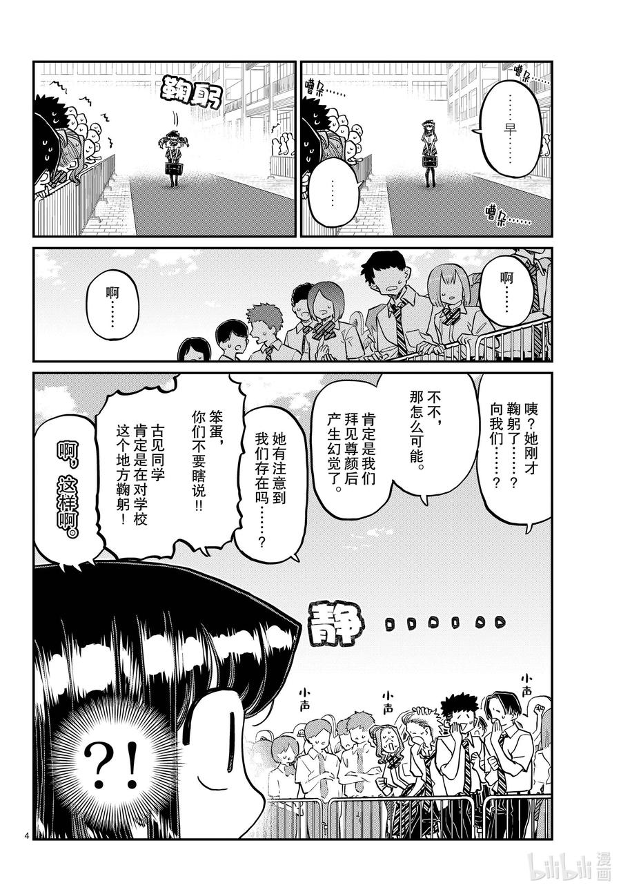 415-4163年级的第2学期。-古见同学有交流障碍症-ODA TOMOHITO,小学馆（第4张）