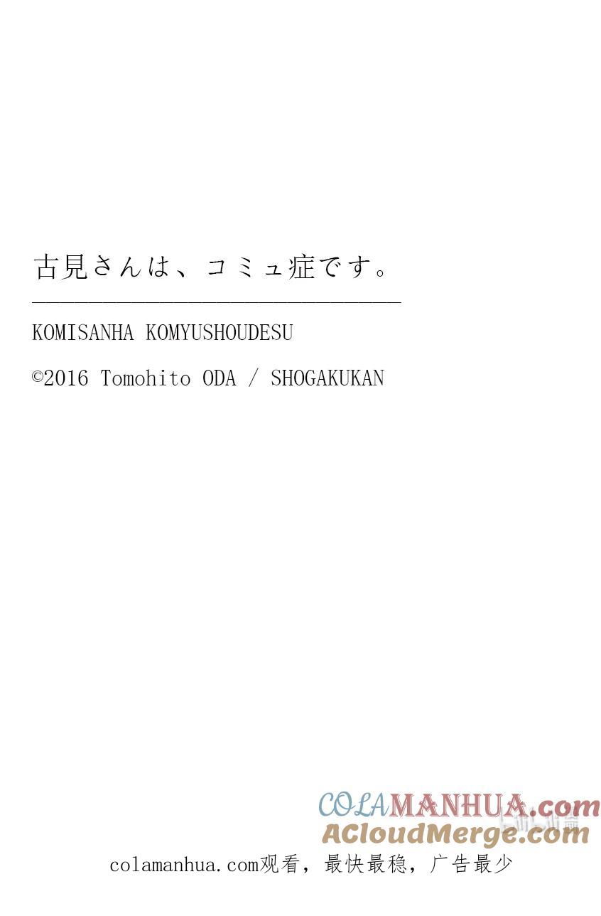 415-4163年级的第2学期。-古见同学有交流障碍症-ODA TOMOHITO,小学馆（第19张）