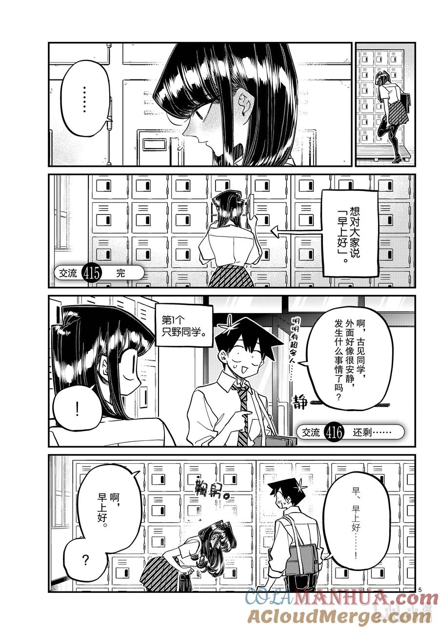 415-4163年级的第2学期。-古见同学有交流障碍症-ODA TOMOHITO,小学馆（第5张）