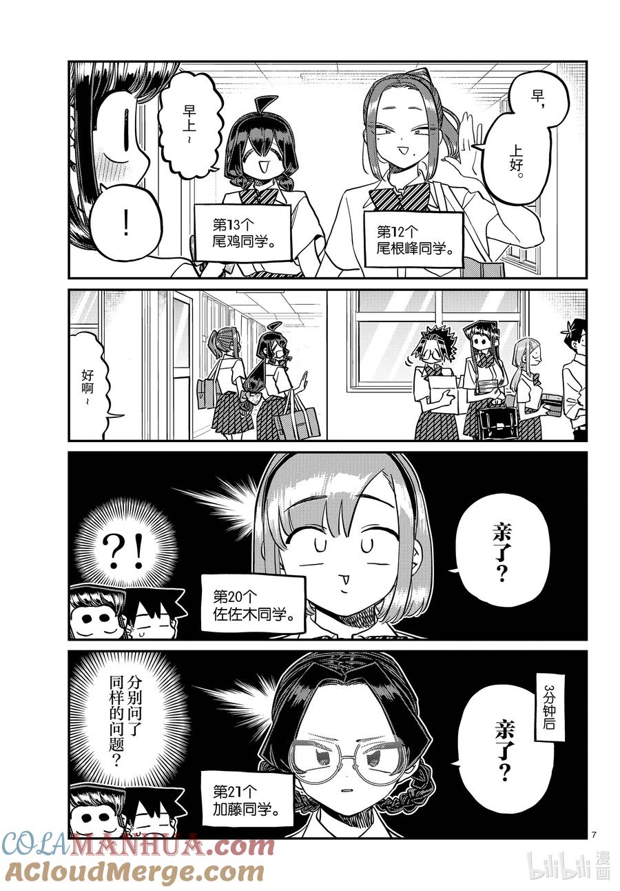 415-4163年级的第2学期。-古见同学有交流障碍症-ODA TOMOHITO,小学馆（第7张）