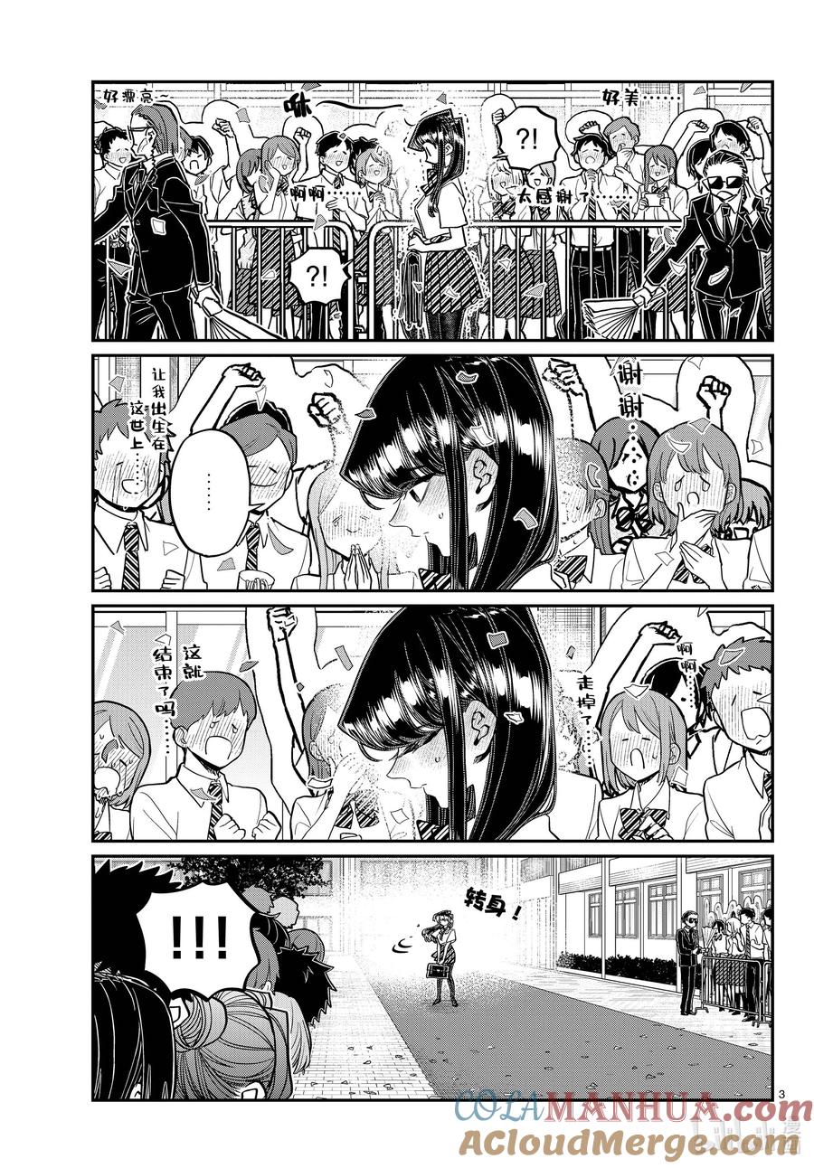 415-4163年级的第2学期。-古见同学有交流障碍症-ODA TOMOHITO,小学馆（第3张）