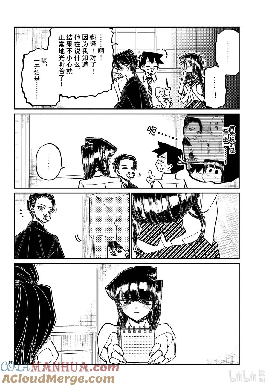 417荻谷同学。-古见同学有交流障碍症-ODA TOMOHITO,小学馆（第11张）