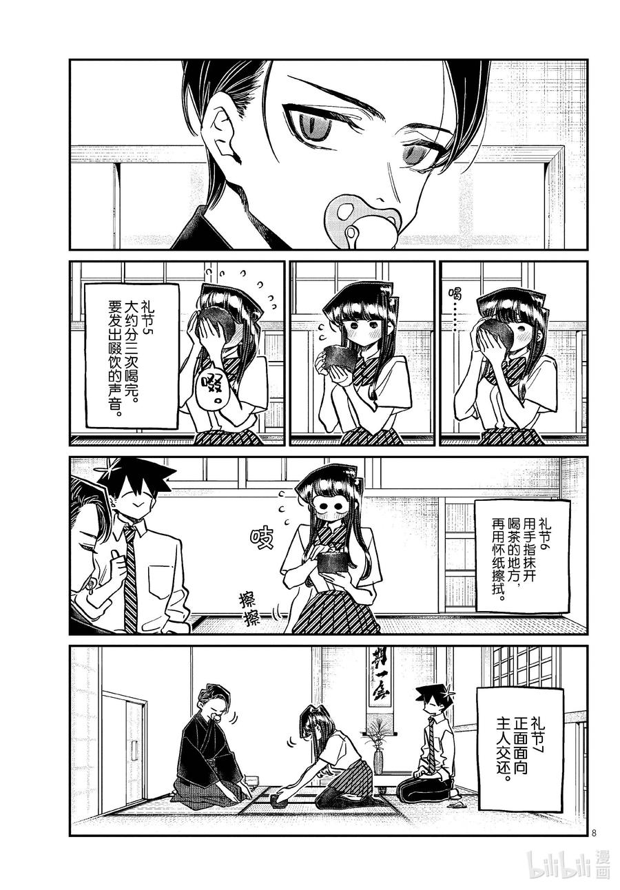 417荻谷同学。-古见同学有交流障碍症-ODA TOMOHITO,小学馆（第8张）