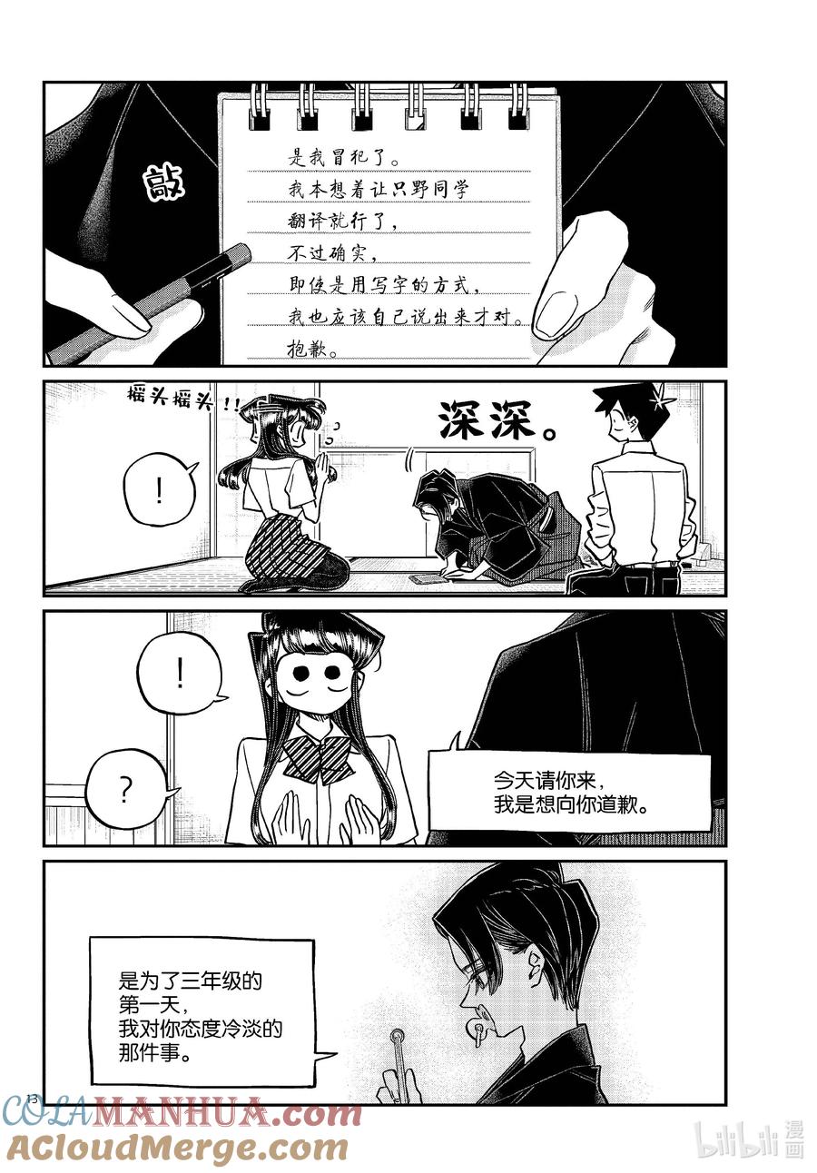 417荻谷同学。-古见同学有交流障碍症-ODA TOMOHITO,小学馆（第13张）