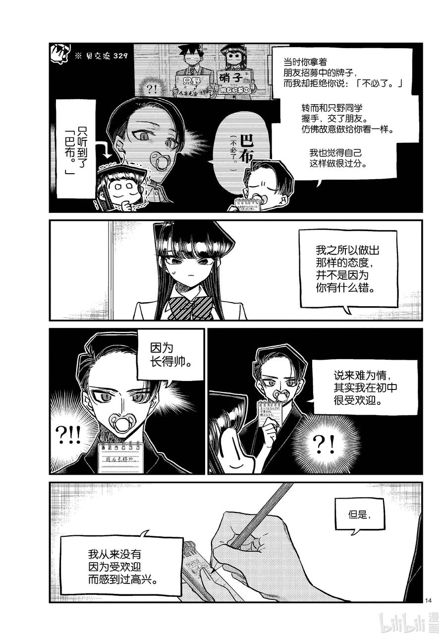 417荻谷同学。-古见同学有交流障碍症-ODA TOMOHITO,小学馆（第14张）