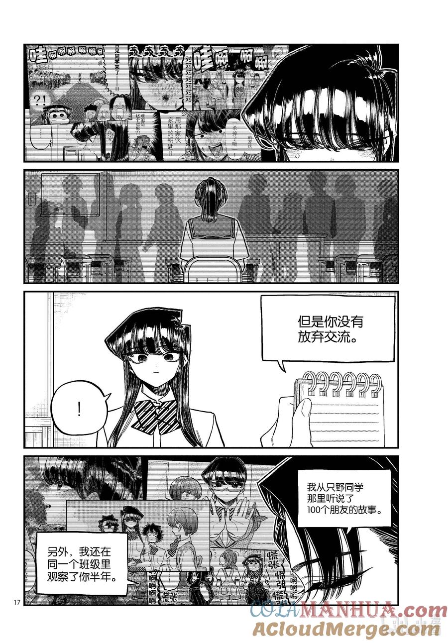 417荻谷同学。-古见同学有交流障碍症-ODA TOMOHITO,小学馆（第17张）