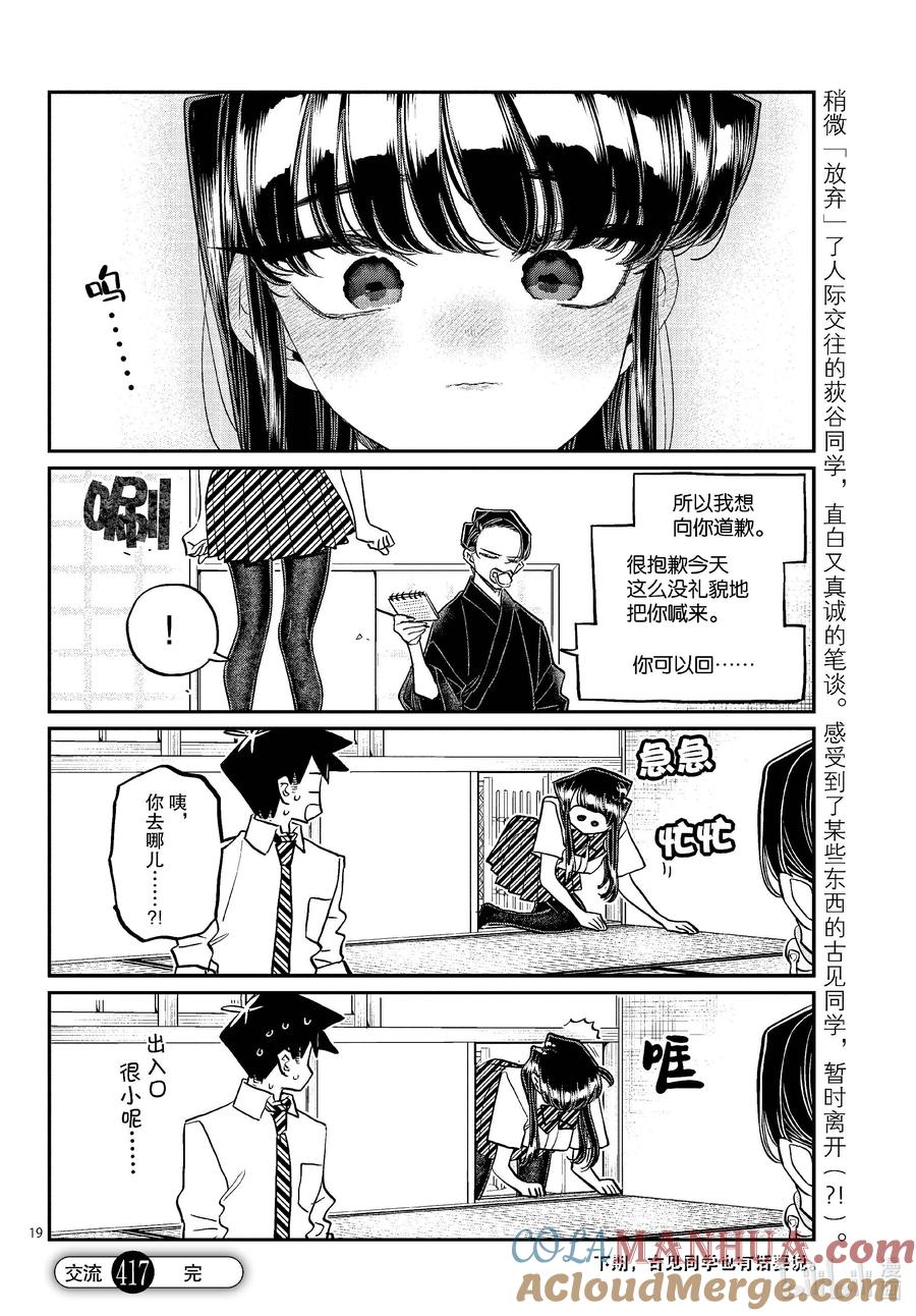 417荻谷同学。-古见同学有交流障碍症-ODA TOMOHITO,小学馆（第19张）