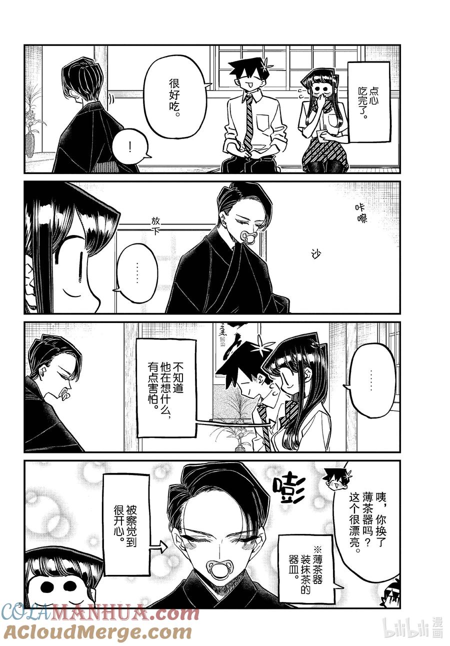 417荻谷同学。-古见同学有交流障碍症-ODA TOMOHITO,小学馆（第5张）