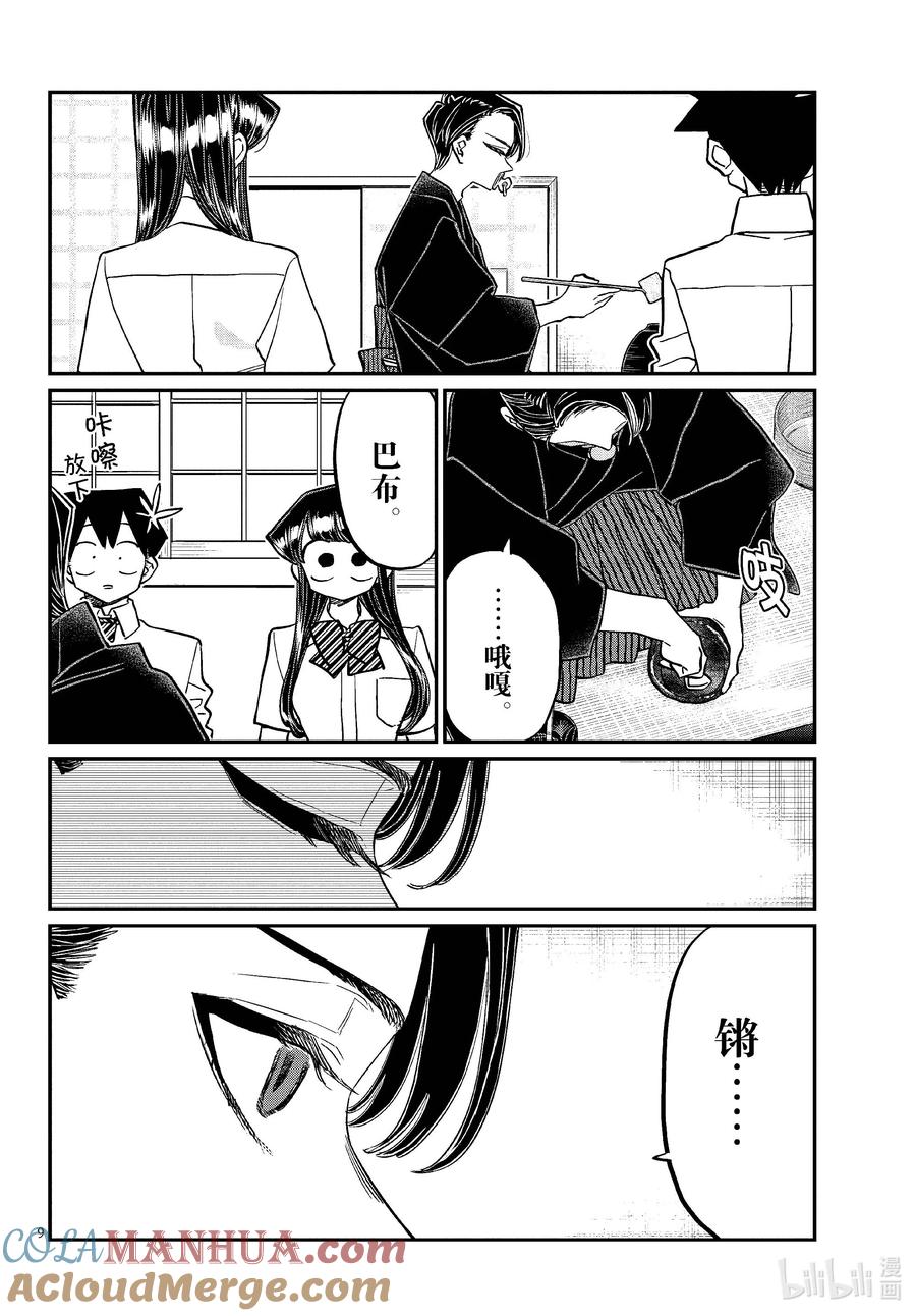 417荻谷同学。-古见同学有交流障碍症-ODA TOMOHITO,小学馆（第9张）