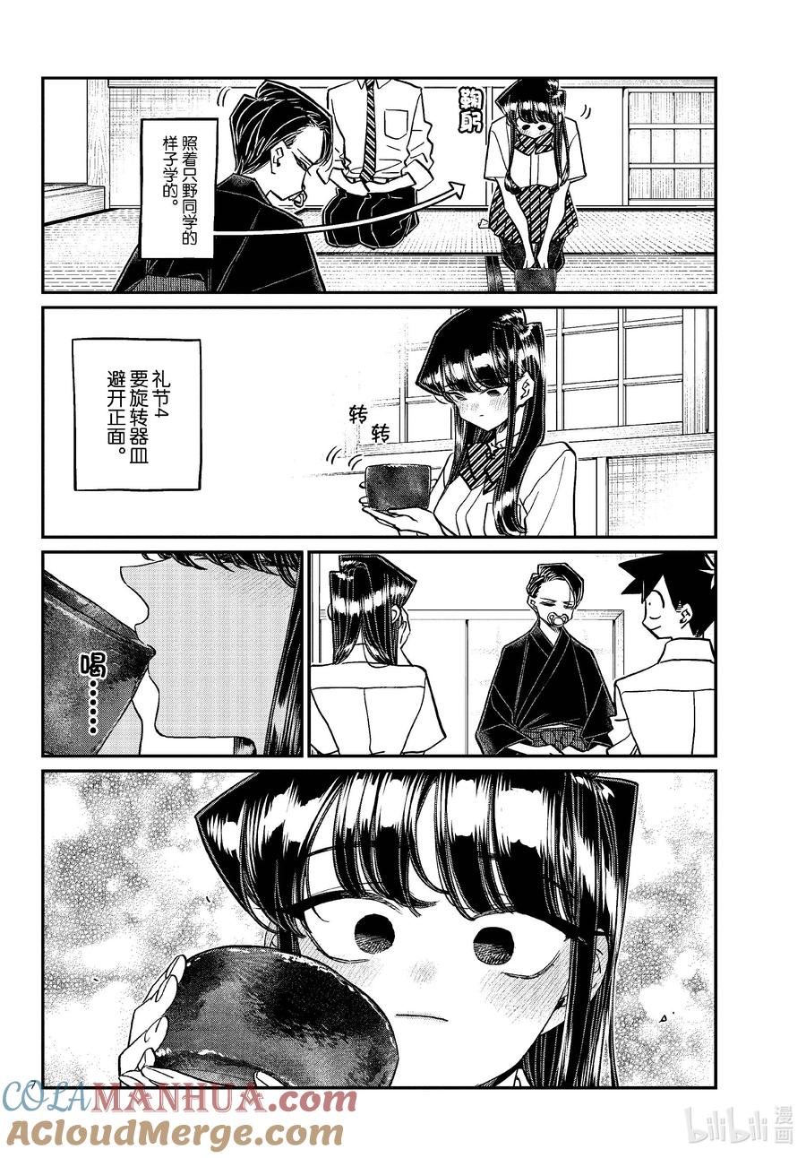 417荻谷同学。-古见同学有交流障碍症-ODA TOMOHITO,小学馆（第7张）