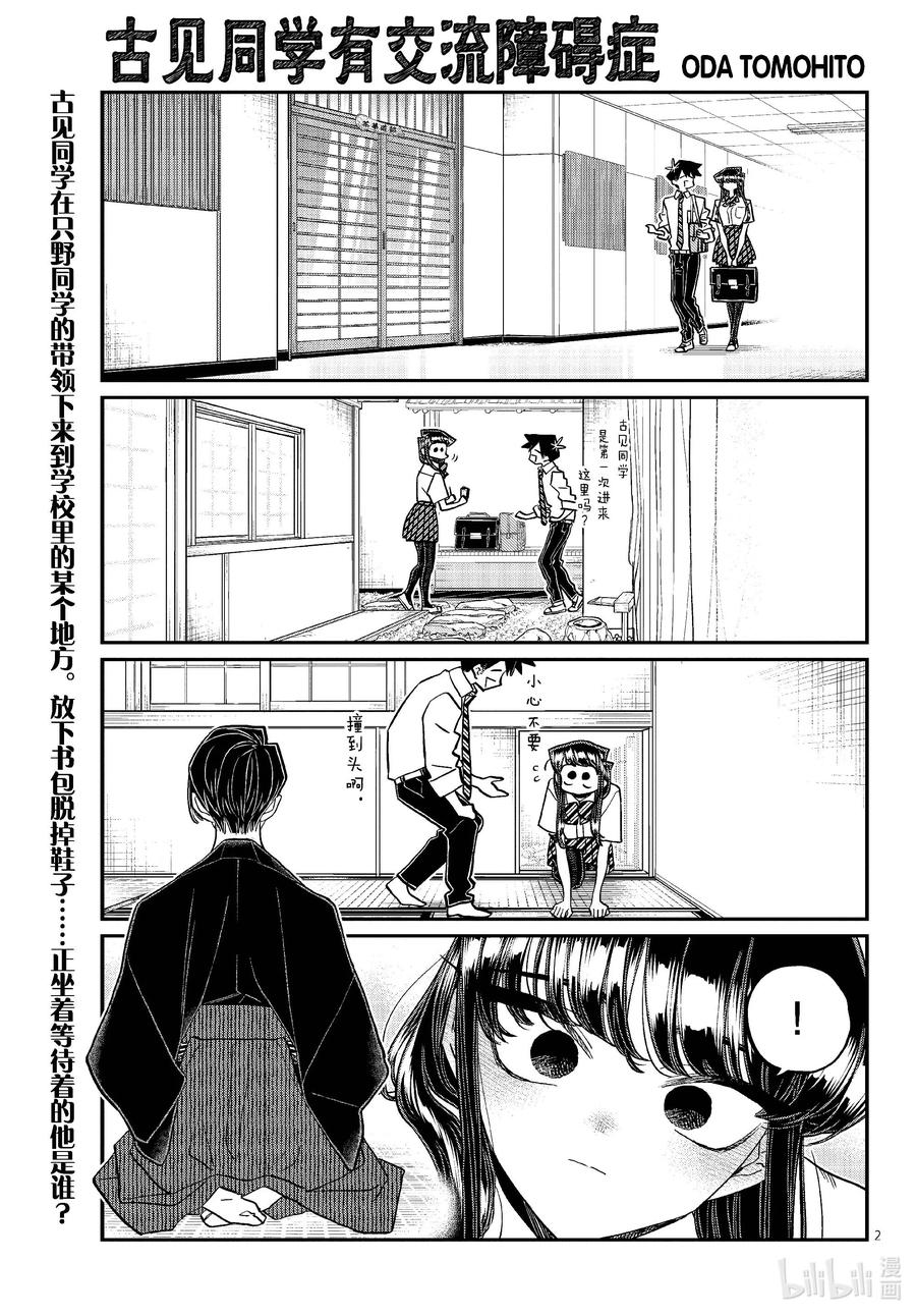 417荻谷同学。-古见同学有交流障碍症-ODA TOMOHITO,小学馆（第2张）