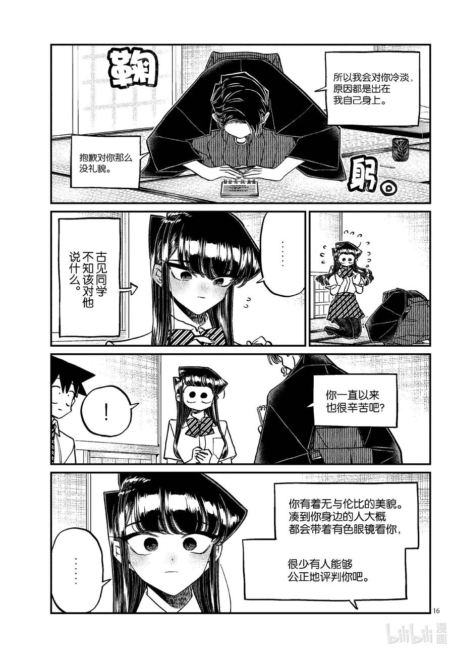 417荻谷同学。-古见同学有交流障碍症-ODA TOMOHITO,小学馆（第16张）