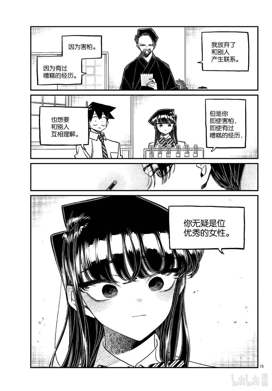 417荻谷同学。-古见同学有交流障碍症-ODA TOMOHITO,小学馆（第18张）
