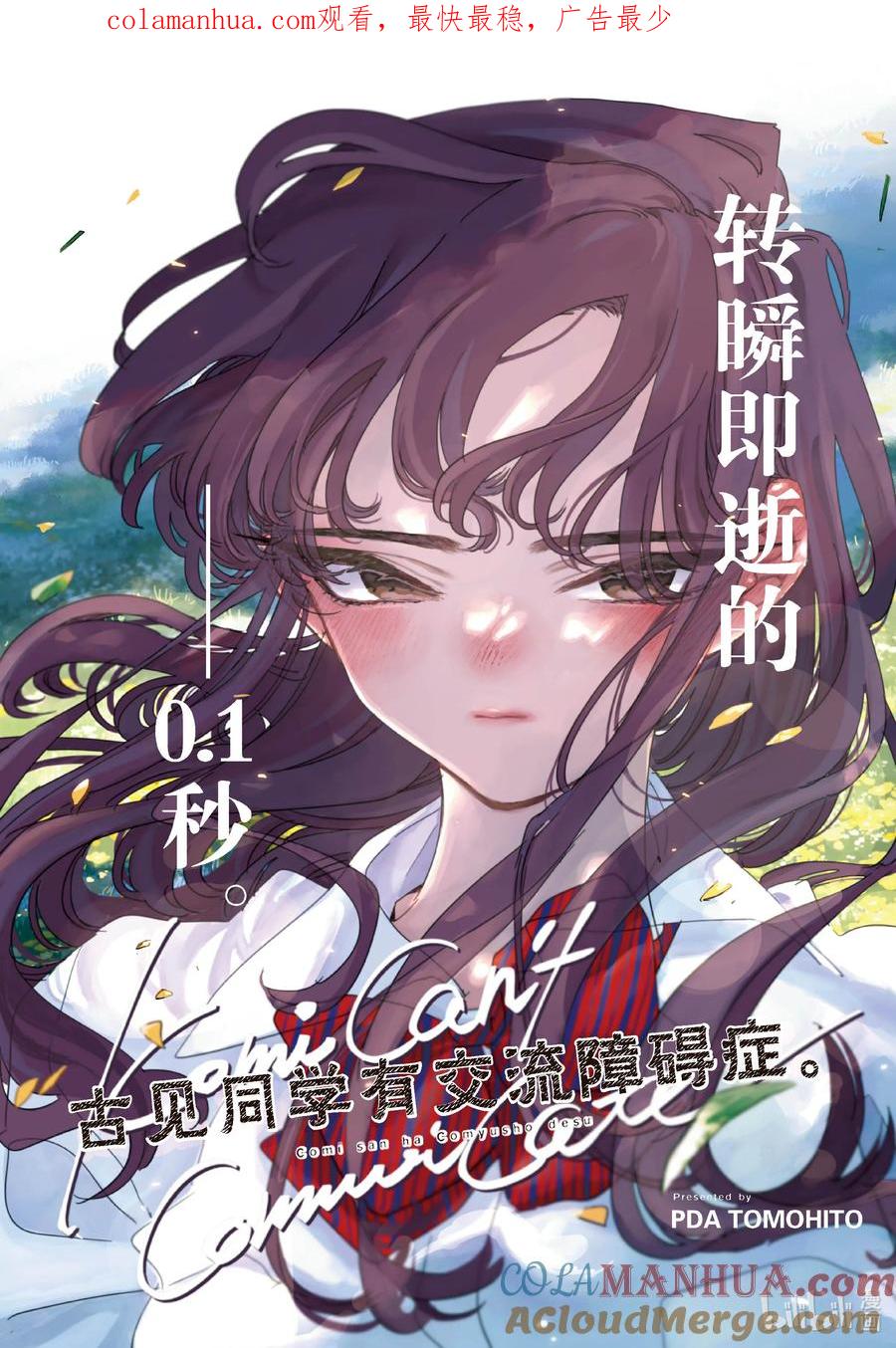 417荻谷同学。-古见同学有交流障碍症-ODA TOMOHITO,小学馆（第1张）