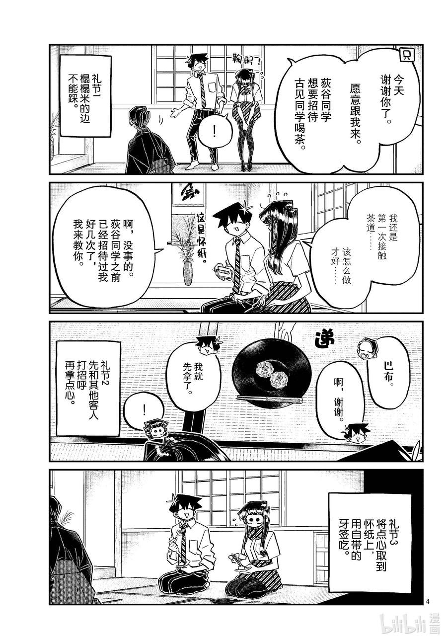 417荻谷同学。-古见同学有交流障碍症-ODA TOMOHITO,小学馆（第4张）