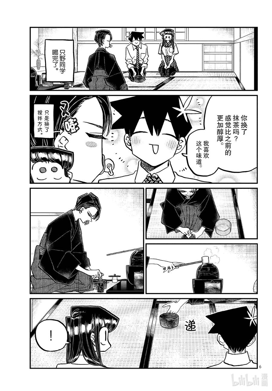 417荻谷同学。-古见同学有交流障碍症-ODA TOMOHITO,小学馆（第6张）