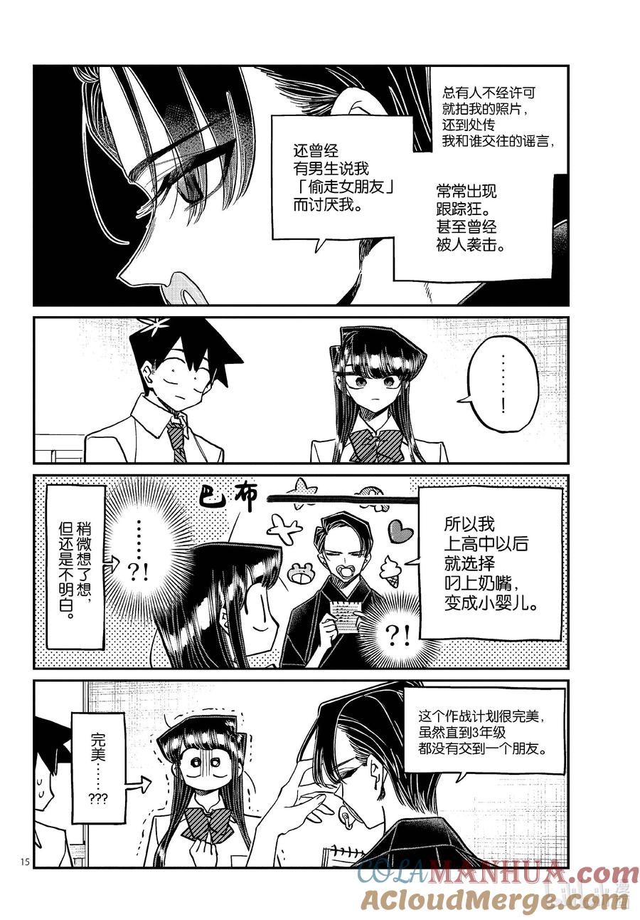 417荻谷同学。-古见同学有交流障碍症-ODA TOMOHITO,小学馆（第15张）