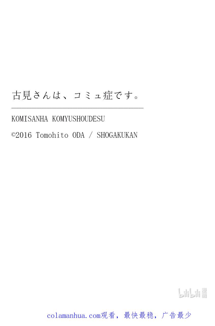 417荻谷同学。-古见同学有交流障碍症-ODA TOMOHITO,小学馆（第20张）