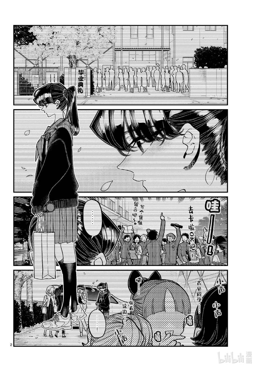 418超级厉害。-古见同学有交流障碍症-ODA TOMOHITO,小学馆（第2张）