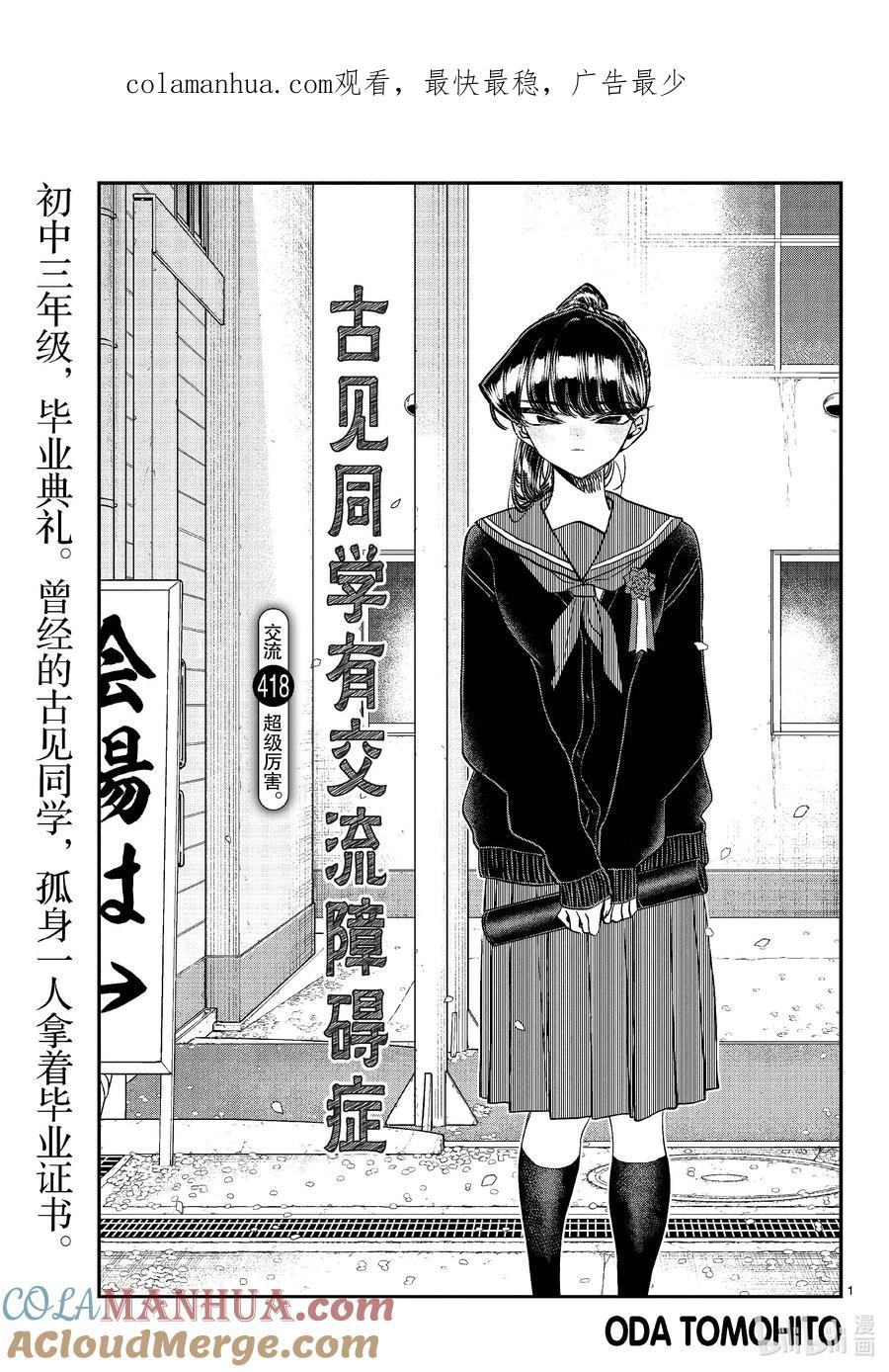 418超级厉害。-古见同学有交流障碍症-ODA TOMOHITO,小学馆（第1张）
