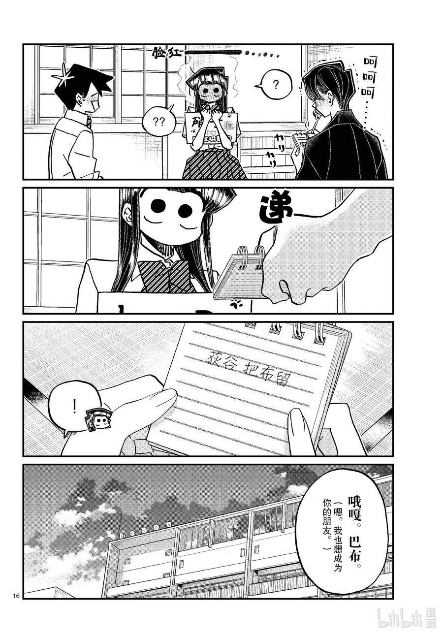 418超级厉害。-古见同学有交流障碍症-ODA TOMOHITO,小学馆（第16张）
