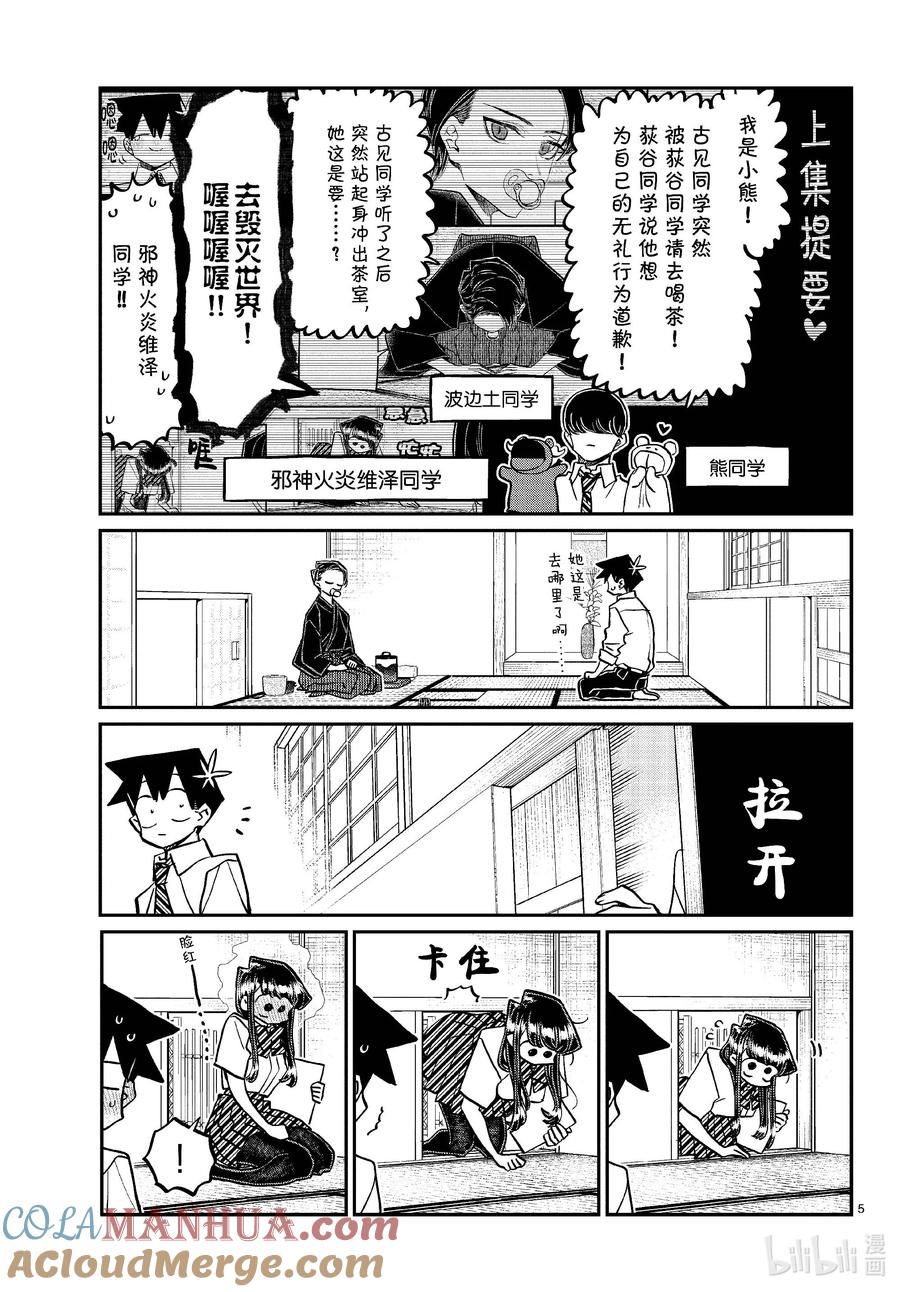 418超级厉害。-古见同学有交流障碍症-ODA TOMOHITO,小学馆（第5张）