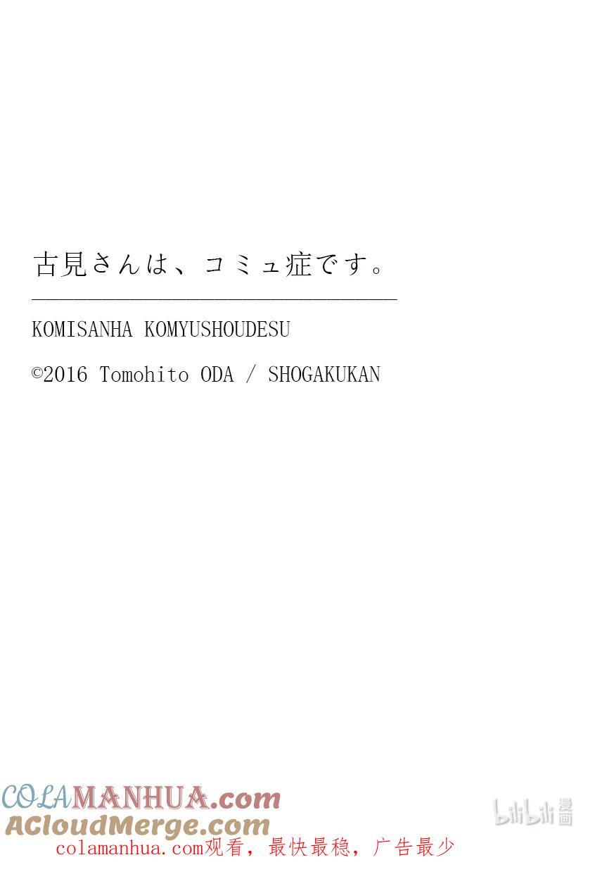 418超级厉害。-古见同学有交流障碍症-ODA TOMOHITO,小学馆（第19张）
