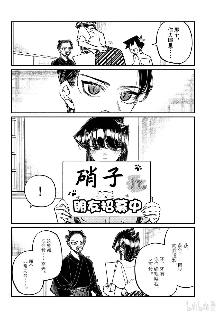 418超级厉害。-古见同学有交流障碍症-ODA TOMOHITO,小学馆（第6张）