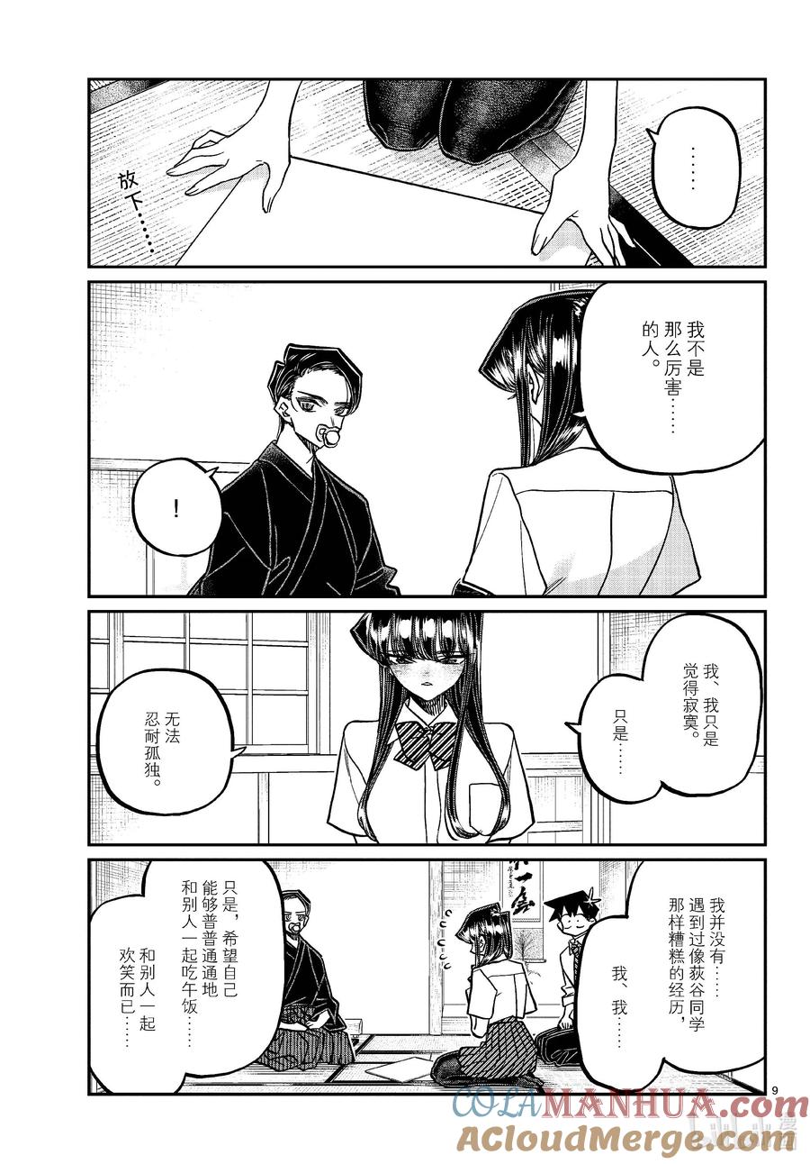 418超级厉害。-古见同学有交流障碍症-ODA TOMOHITO,小学馆（第9张）