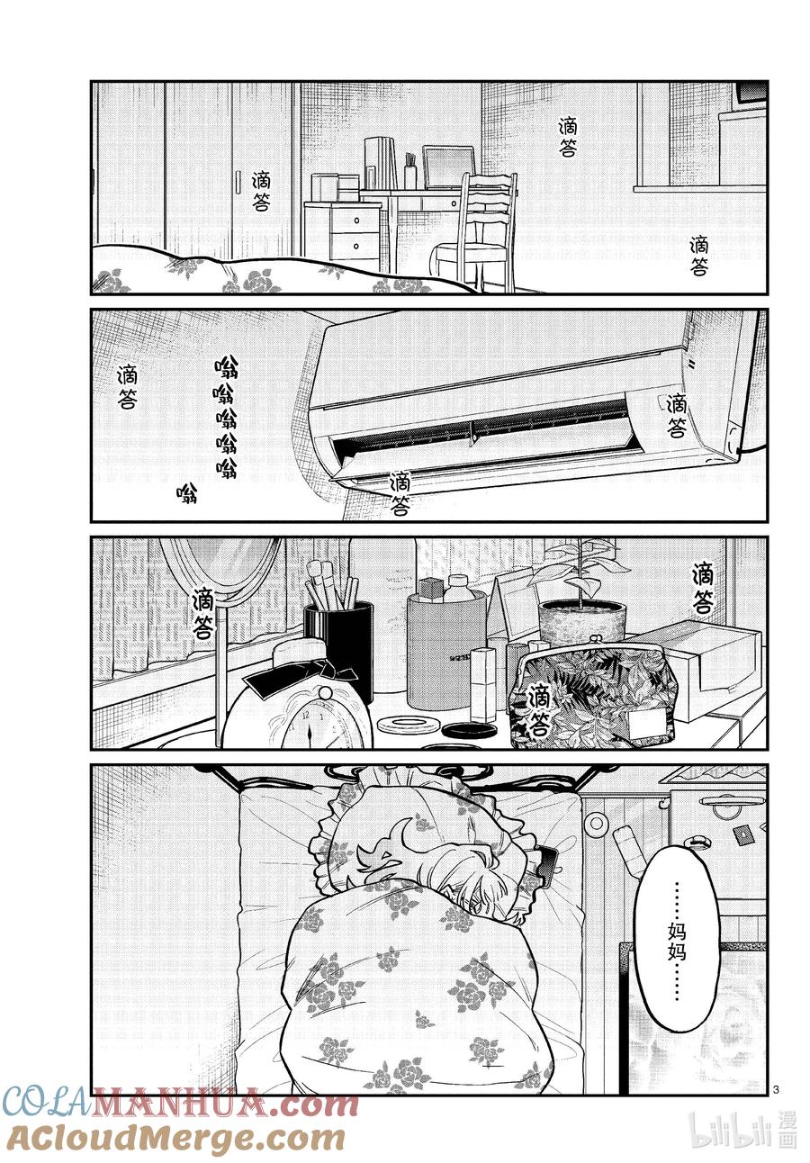419山井同学感冒了。+附录-古见同学有交流障碍症-ODA TOMOHITO,小学馆（第3张）