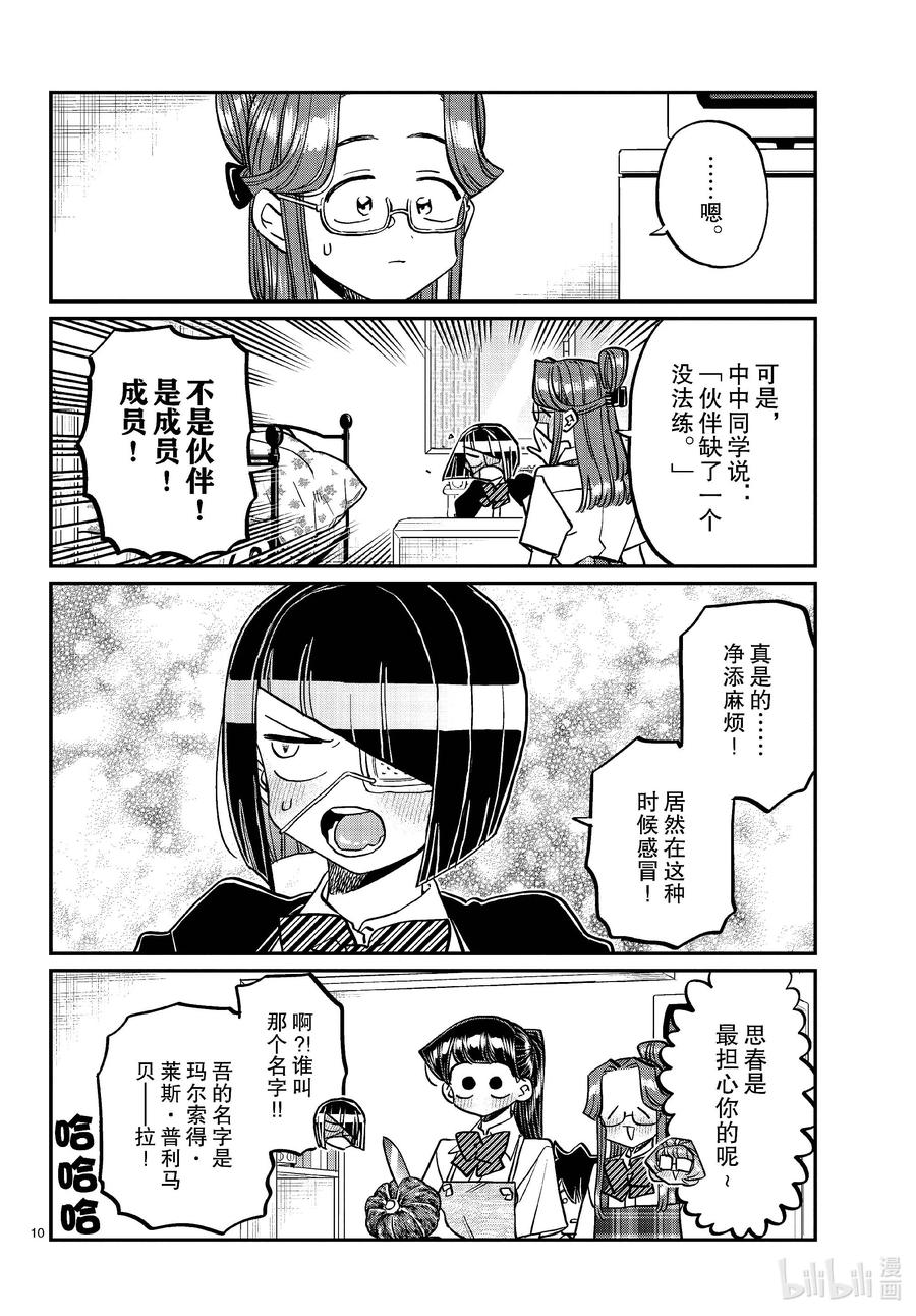 419山井同学感冒了。+附录-古见同学有交流障碍症-ODA TOMOHITO,小学馆（第10张）