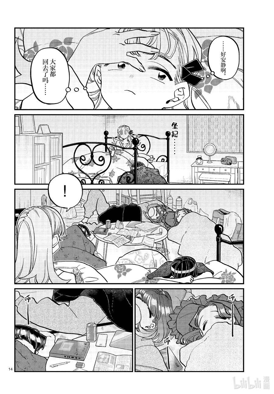 419山井同学感冒了。+附录-古见同学有交流障碍症-ODA TOMOHITO,小学馆（第14张）