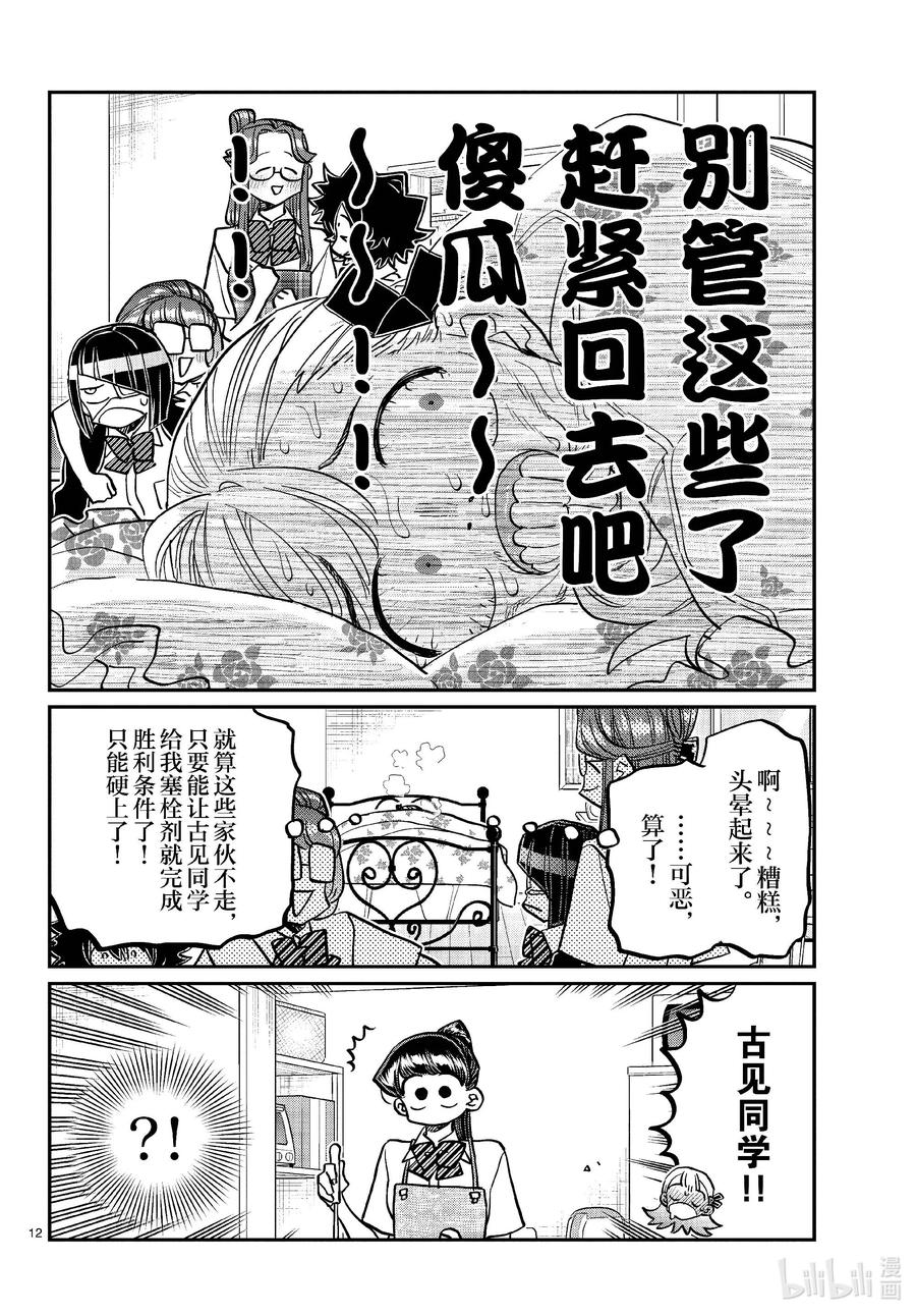 419山井同学感冒了。+附录-古见同学有交流障碍症-ODA TOMOHITO,小学馆（第12张）