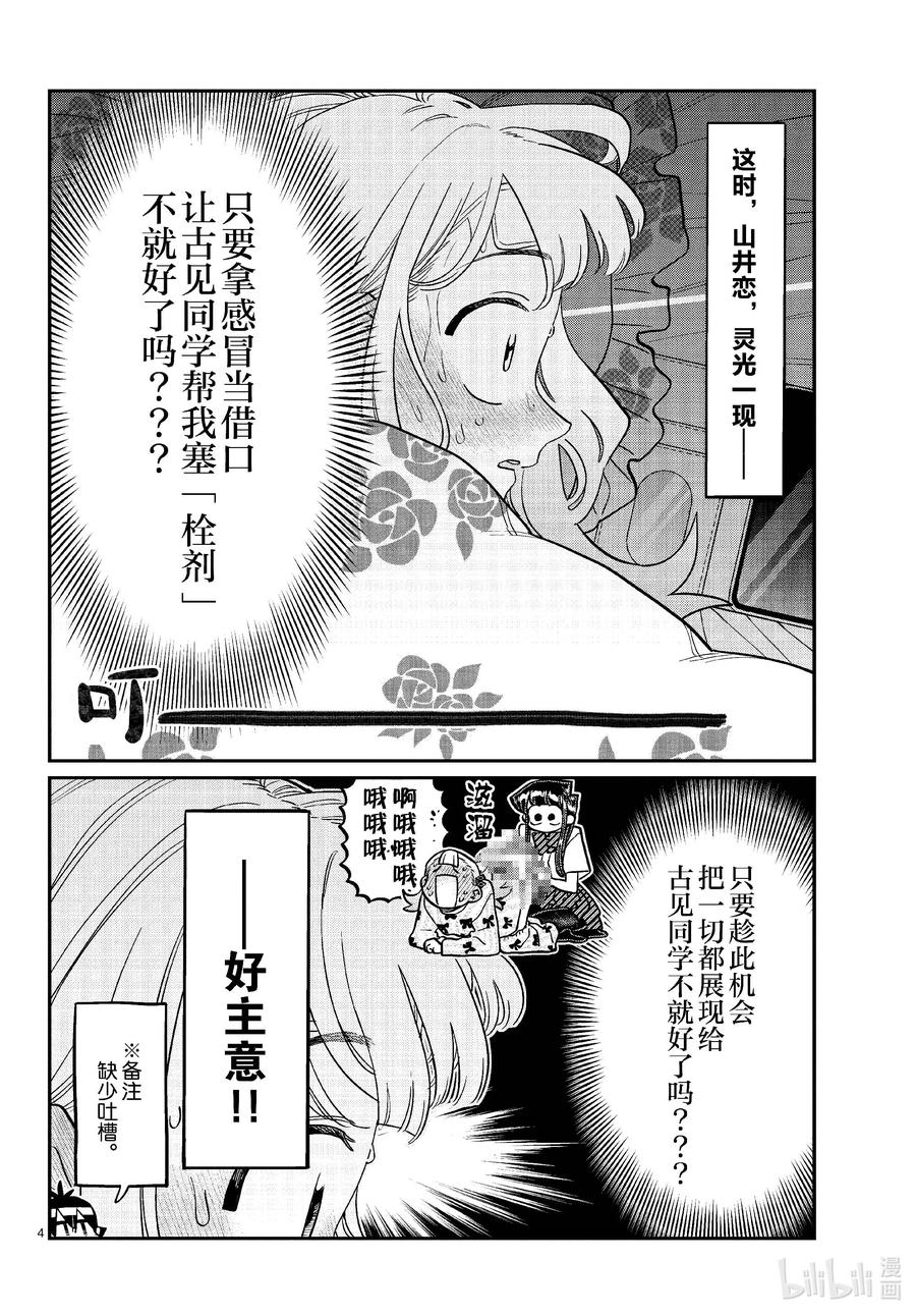 419山井同学感冒了。+附录-古见同学有交流障碍症-ODA TOMOHITO,小学馆（第4张）