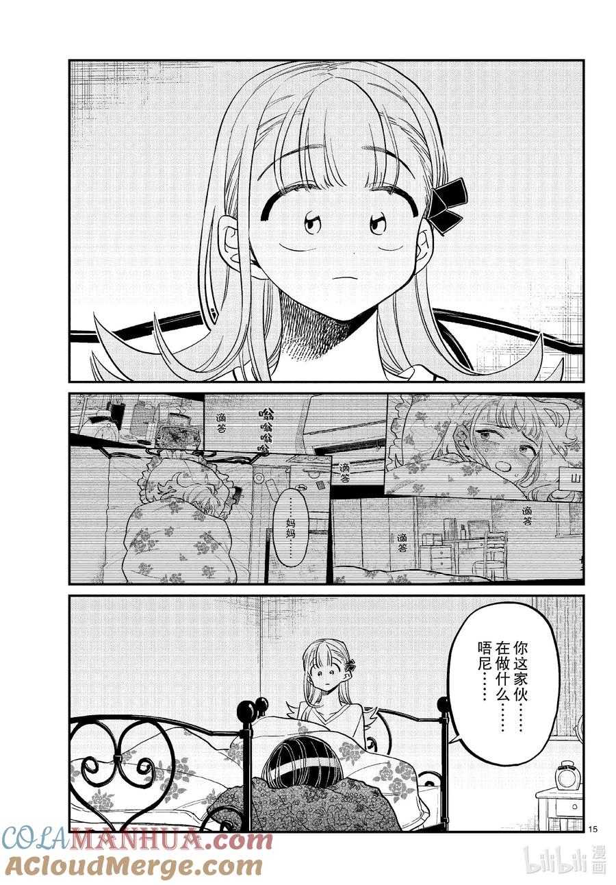 419山井同学感冒了。+附录-古见同学有交流障碍症-ODA TOMOHITO,小学馆（第15张）