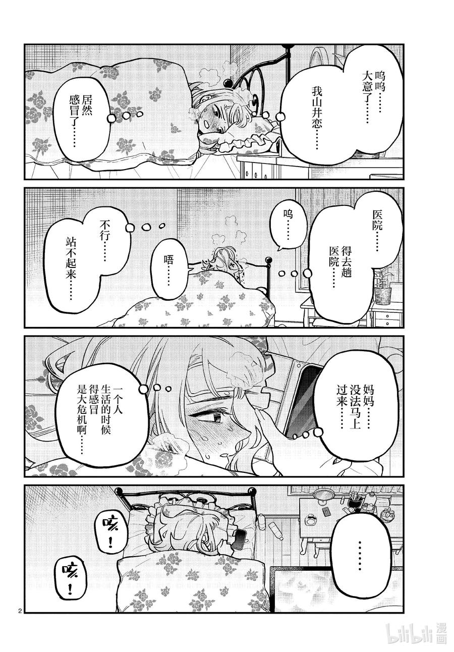 419山井同学感冒了。+附录-古见同学有交流障碍症-ODA TOMOHITO,小学馆（第2张）