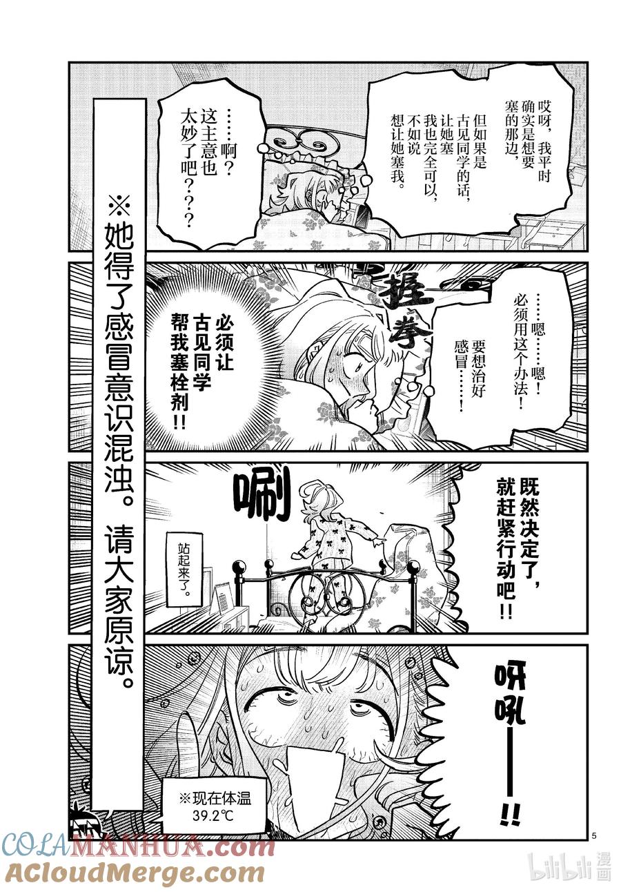 419山井同学感冒了。+附录-古见同学有交流障碍症-ODA TOMOHITO,小学馆（第5张）