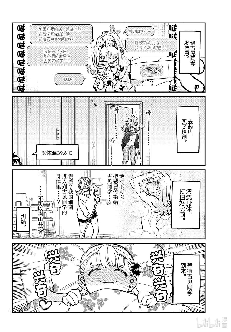 419山井同学感冒了。+附录-古见同学有交流障碍症-ODA TOMOHITO,小学馆（第6张）