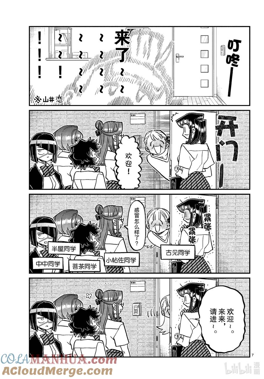 419山井同学感冒了。+附录-古见同学有交流障碍症-ODA TOMOHITO,小学馆（第7张）