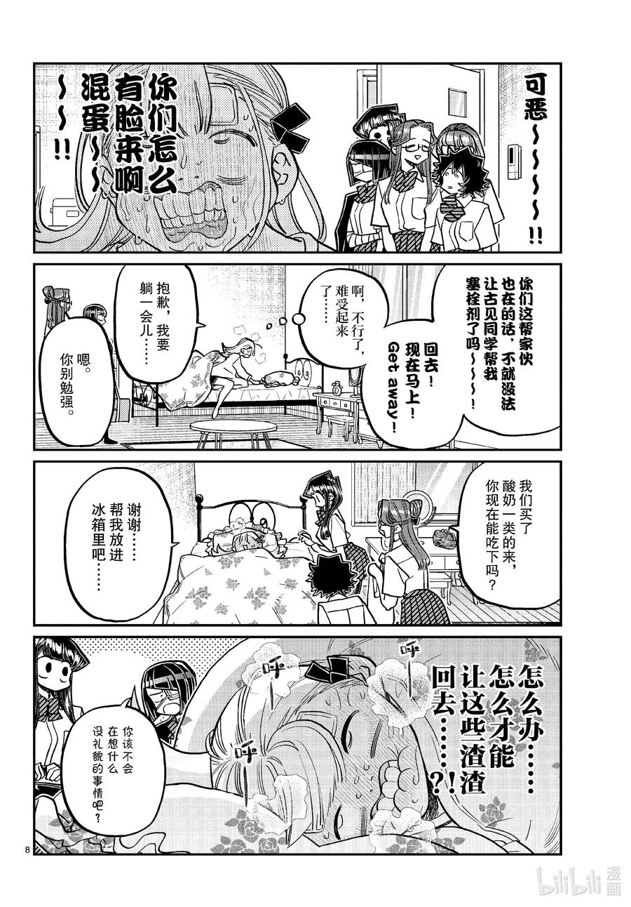 419山井同学感冒了。+附录-古见同学有交流障碍症-ODA TOMOHITO,小学馆（第8张）